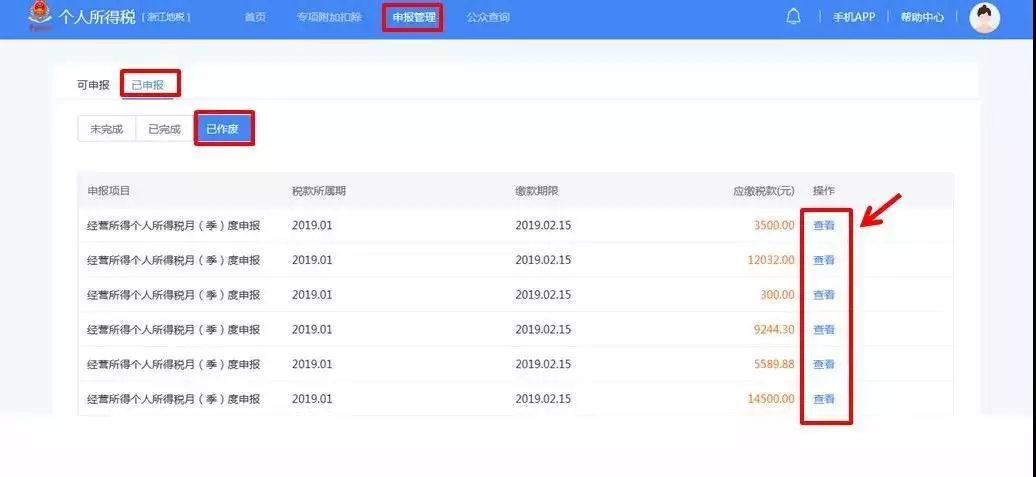 个体工商户纳税申报流程!细致到每一步