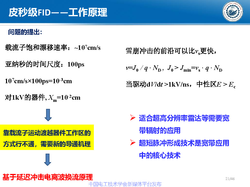 华中科技大学梁琳研究员:高压大容量特种功率半导体器件研究进展