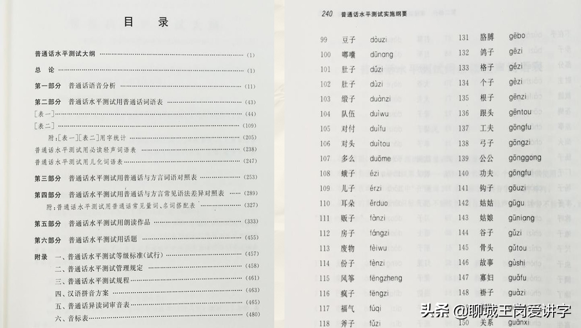 文化讲堂：这6个汉字方言你是否还在用？很多人会说不会写