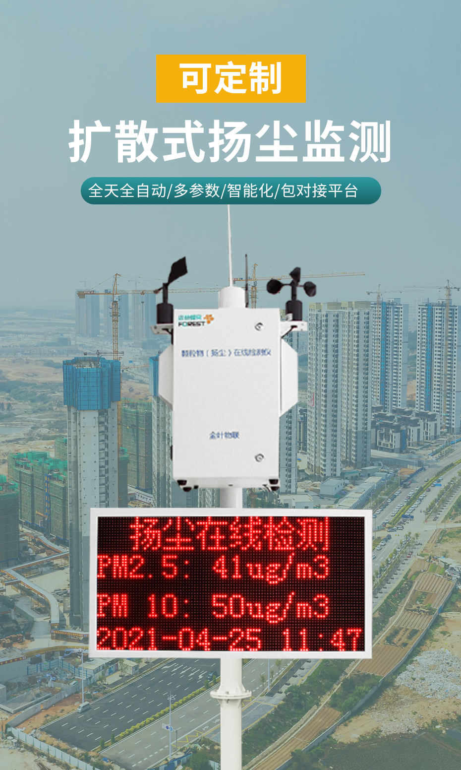 建筑工地安裝揚塵在線監(jiān)測儀有哪些注意事項？