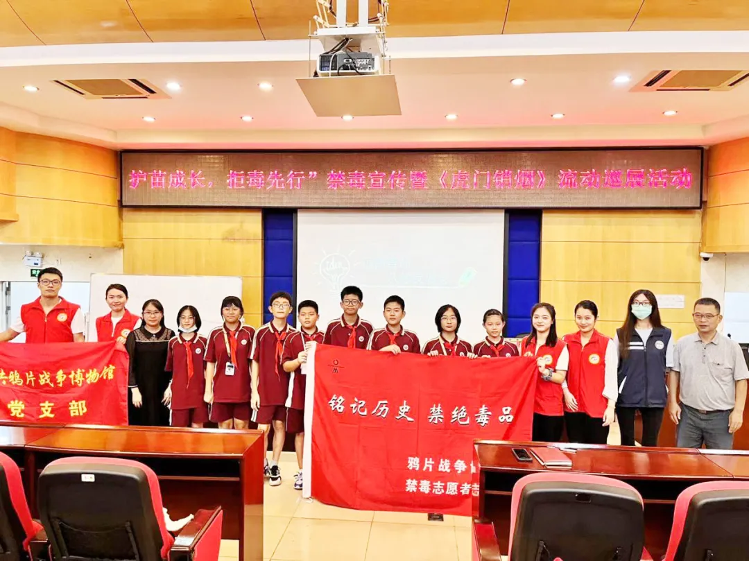 鸦片战争博物馆禁毒小分队走进东城中学