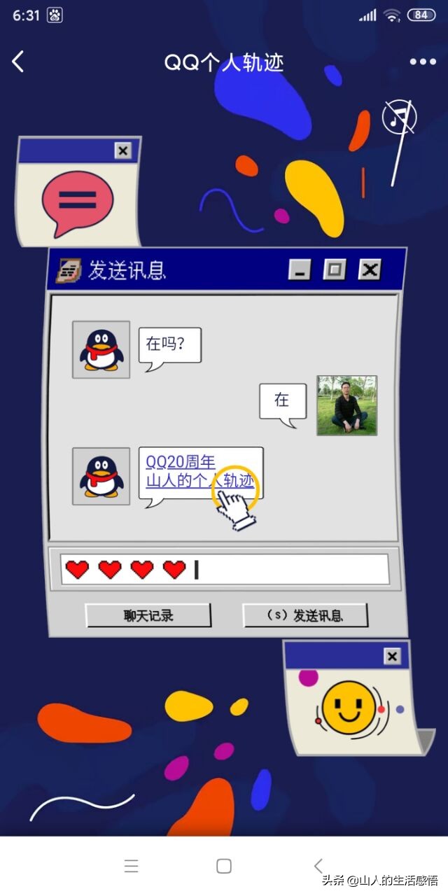 怎么知道自己的Q龄与注册时间，你的Q龄有多大？
