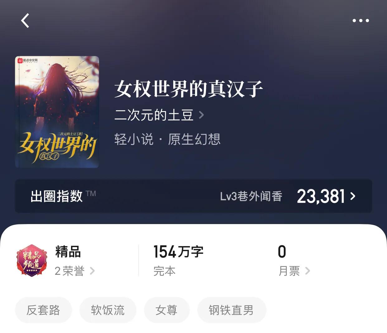 几本骚话小说，凡人们，我将在一本小说的时间夺走你的wtf