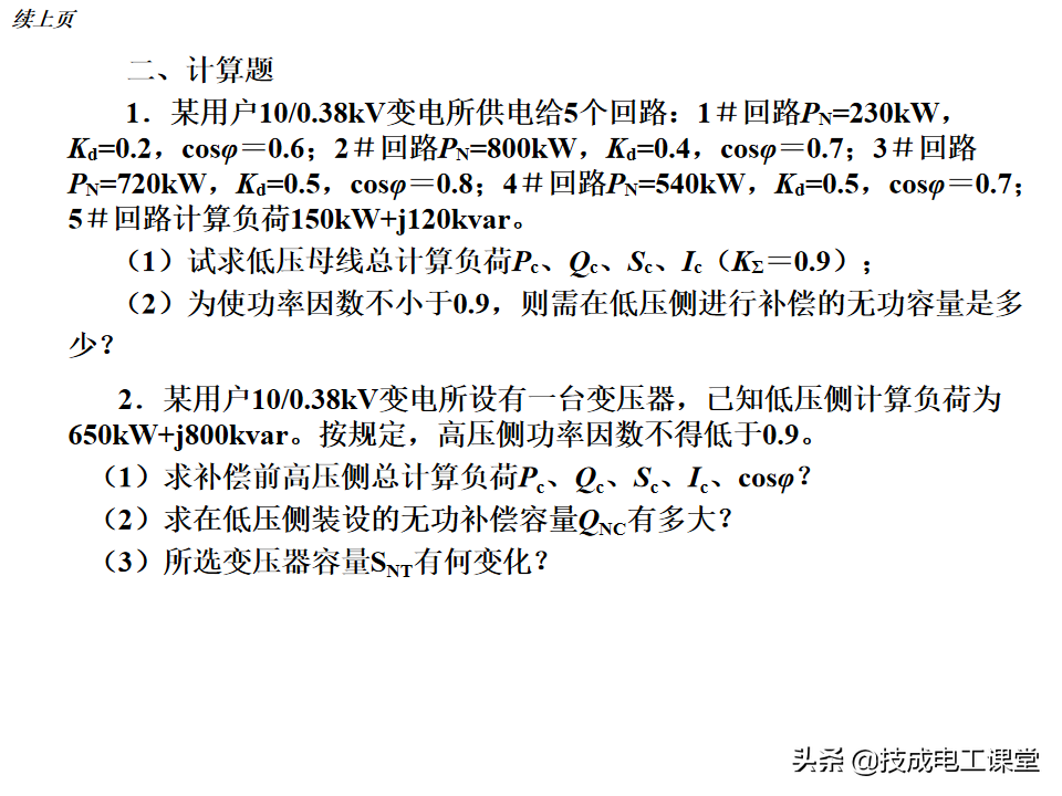 负荷计算与无功功率补偿，全是干货，值得收藏