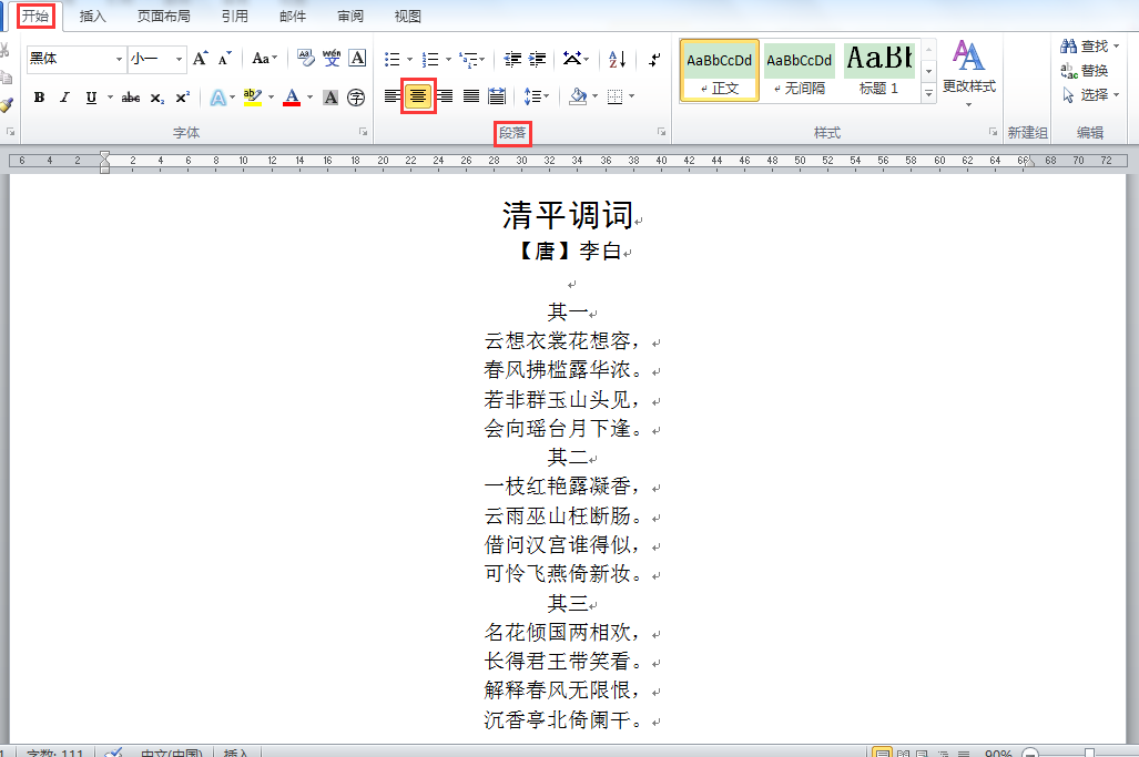 WORD办公技巧：如何在文档中进行分栏排版？