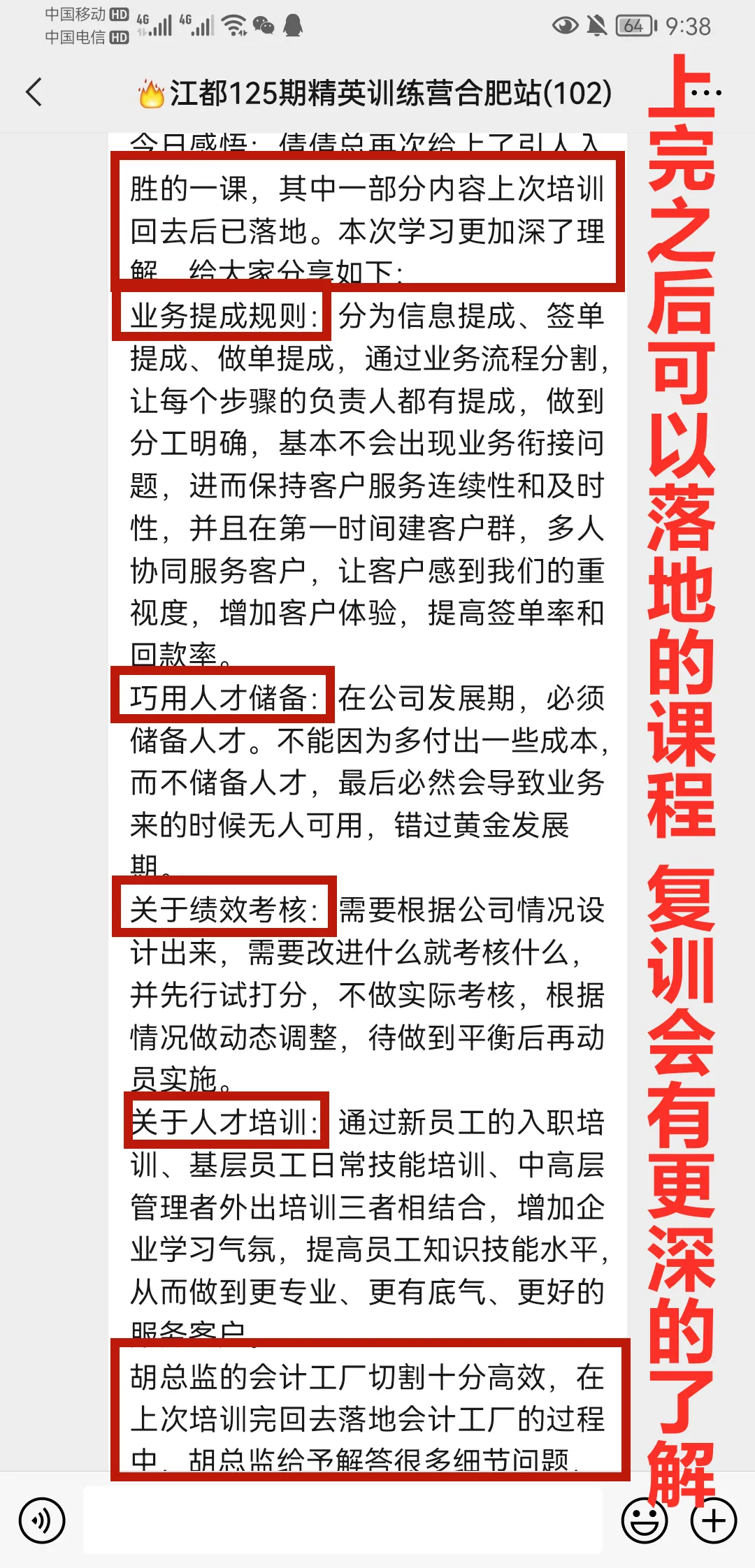 江都财税125期精英训练营完美收官