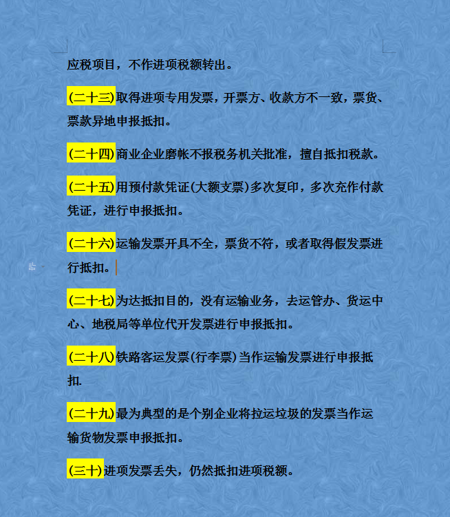 財務經(jīng)理熬了整整15天，匯總了合理避稅的60個方法及42個技巧