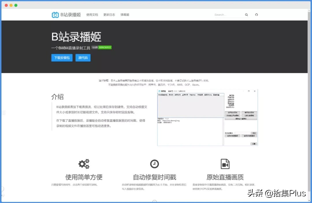 B站录播姬 - 一个 B 站 直播录制工具