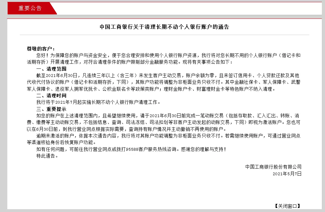 突发！如何快速安全地注销银行卡？详细步骤指南