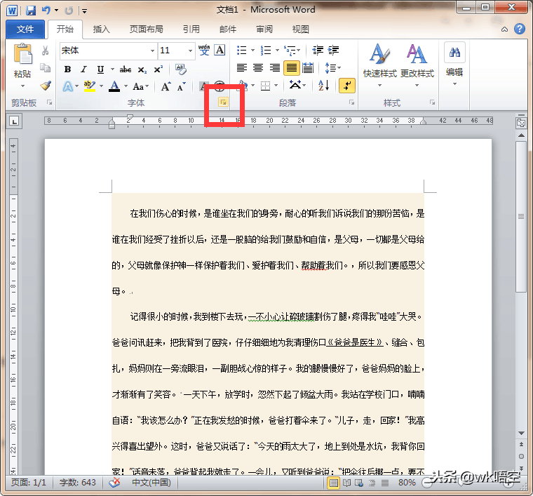 Word设置字符间距，快速缩小和加宽字符间距离基础篇