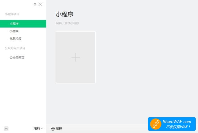 10分钟入门微信小程序开发：从环境搭建到开发出第一个程序。
