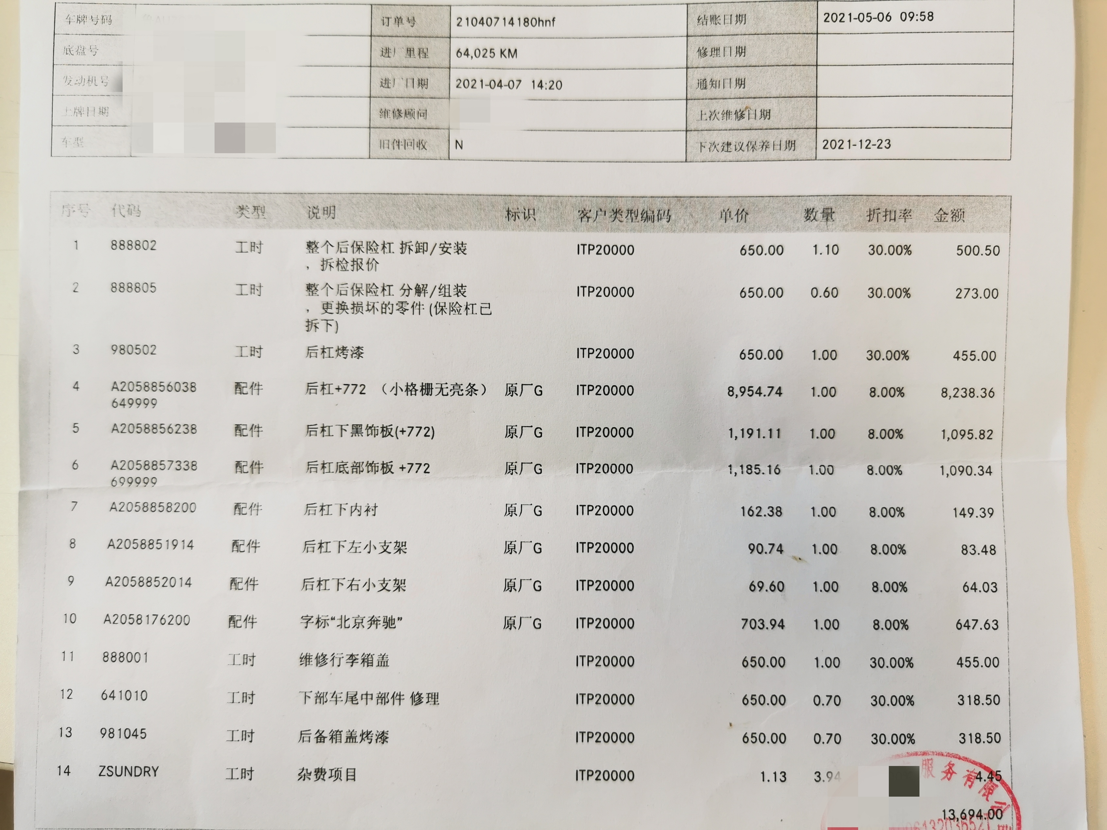 太平洋车险理赔上演“罗生门”车辆定损靠“预判”相隔近月“总损失”飙升近7倍