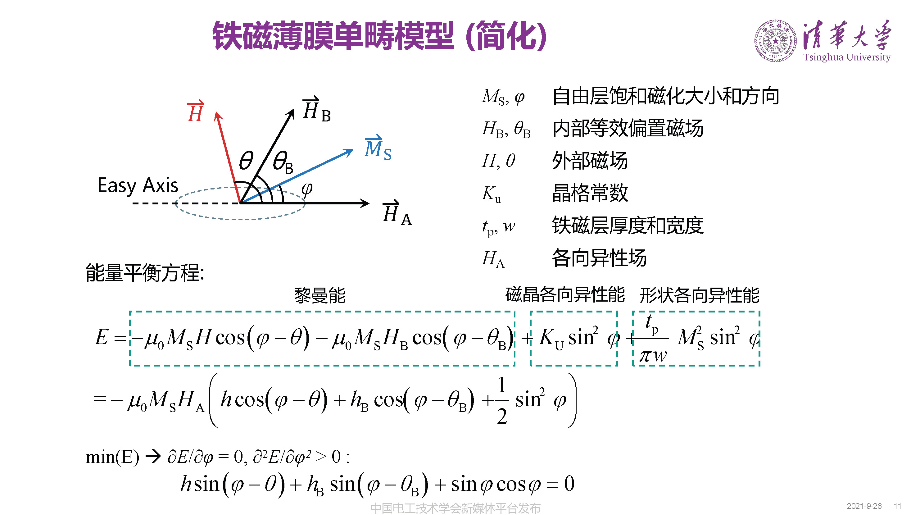 清華大學何金良教授：面向分布式監測的電磁傳感技術