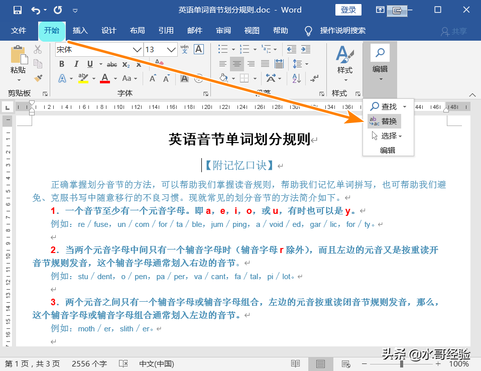怎么快速替换Word文件中指定颜色的文字颜色