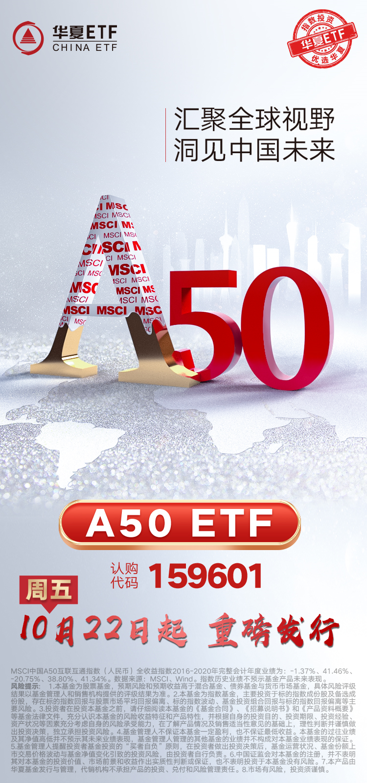 新50，新視野！A50ETF正式獲批