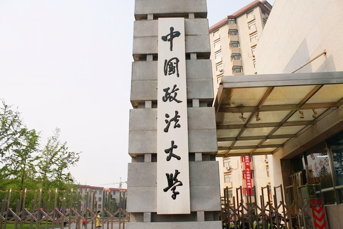 西南政法大学排名（2020年政法类大学学术排名）