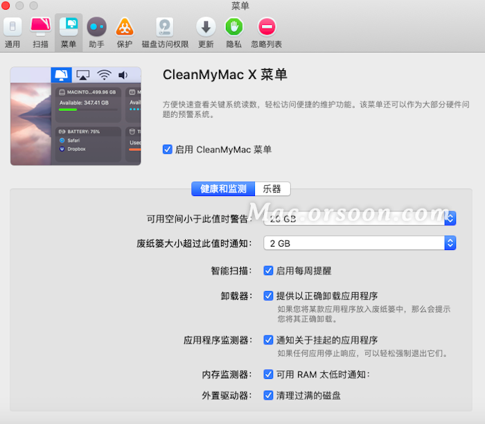 CleanMyMac for mac之偏好設(shè)置