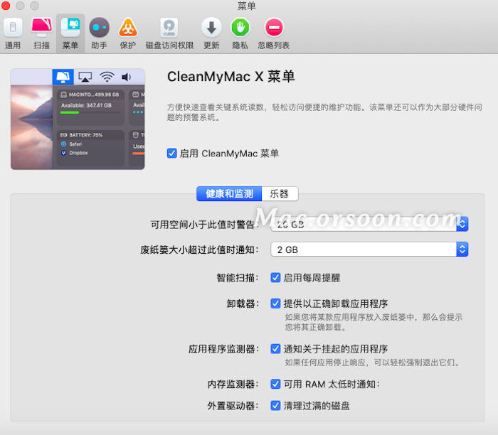 CleanMyMac for mac之偏好设置