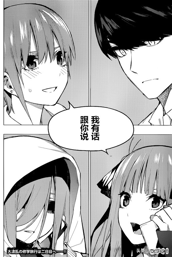 五等分的花嫁漫画81：三玖伤心离去，风太郎又将做何选择？