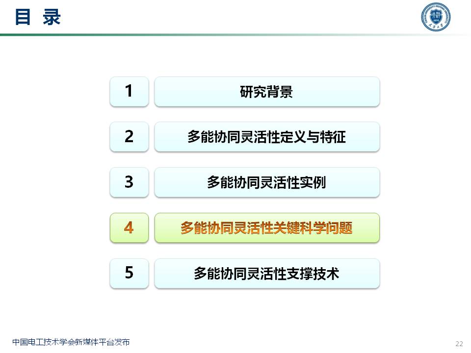 天津大学穆云飞教授：多能协同灵活性构建及应用