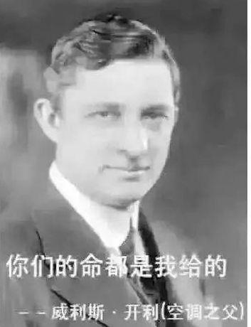 你的命是我給的！空調(diào)簡史「電能時代 01」