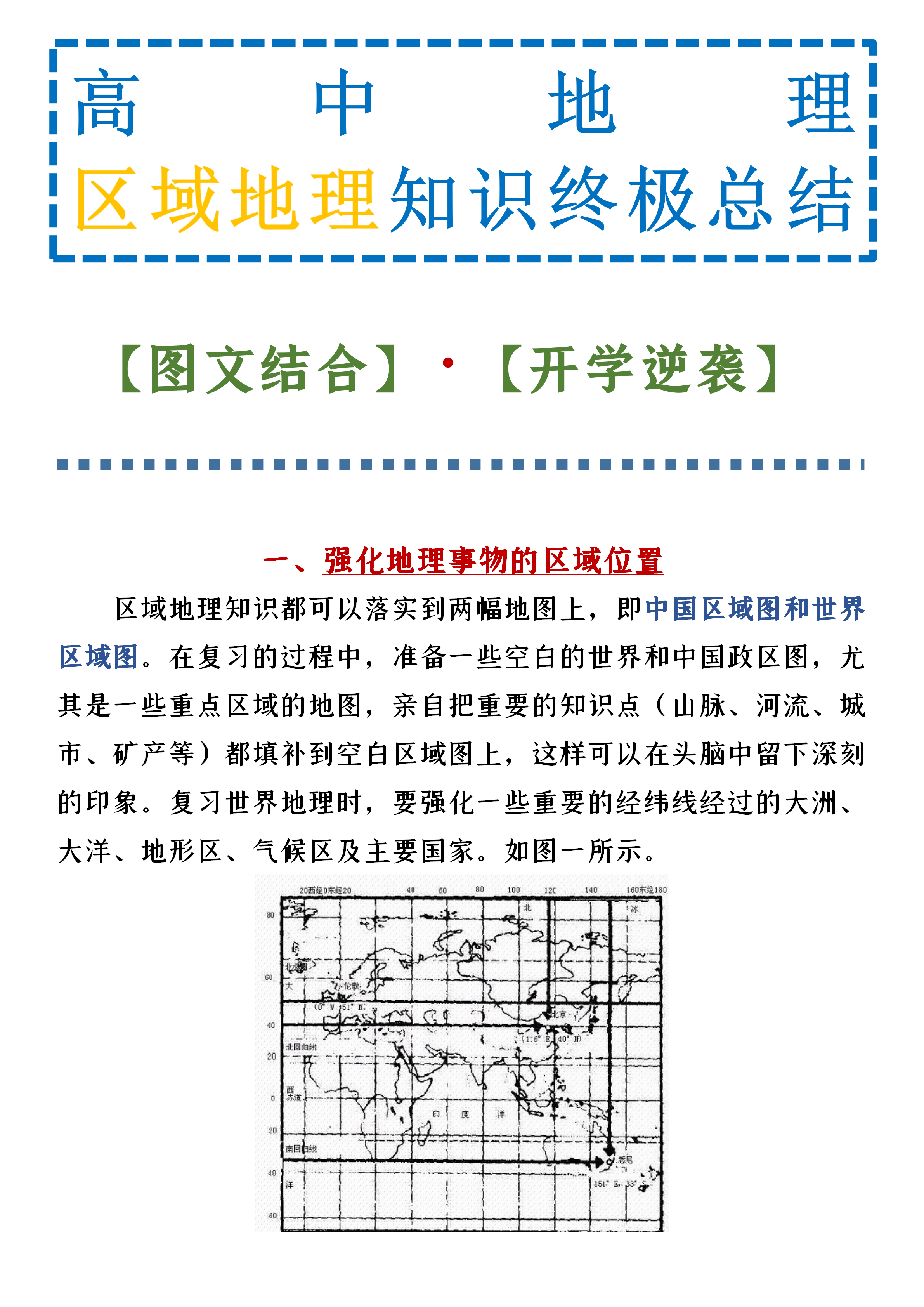 地理干货｜想从地理30几考到90+，让你的地理起死回生吗？