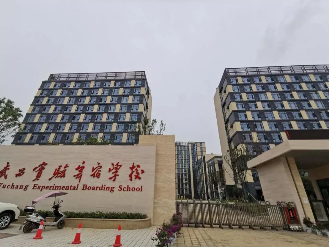 武汉中小学寄宿学校大pk，从免学费到近20万/年，你会怎么选？