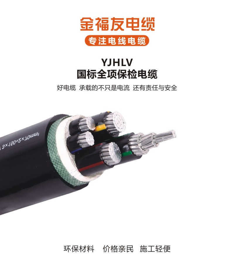 铝合金电缆给您更好的选择