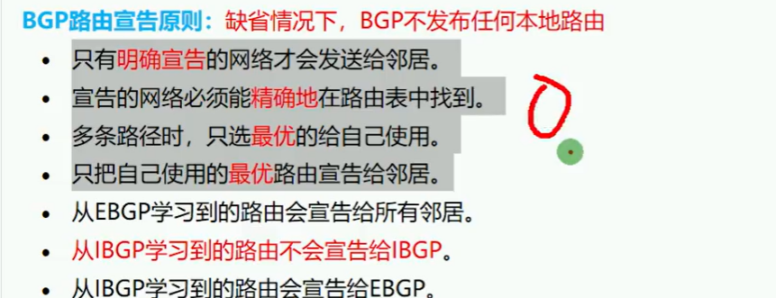 华为路由——BGP邻居建立 状态 路由宣告-知识点回顾 学习笔记5