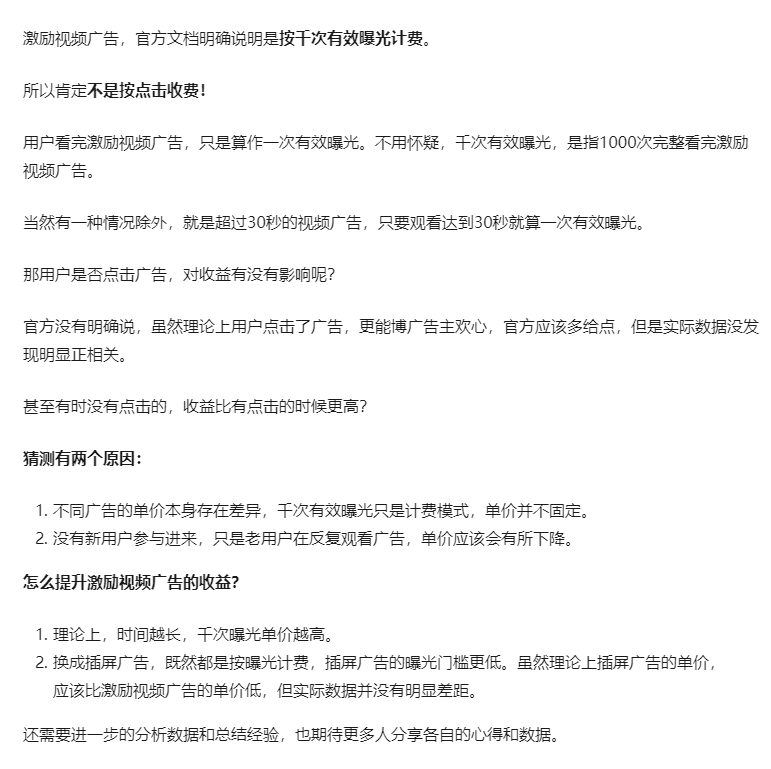 玩家每点一次广告，投放平台能赚多少钱？