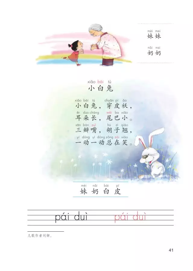 部编版一年级上册汉语拼音9《ai ei ui》图文讲解