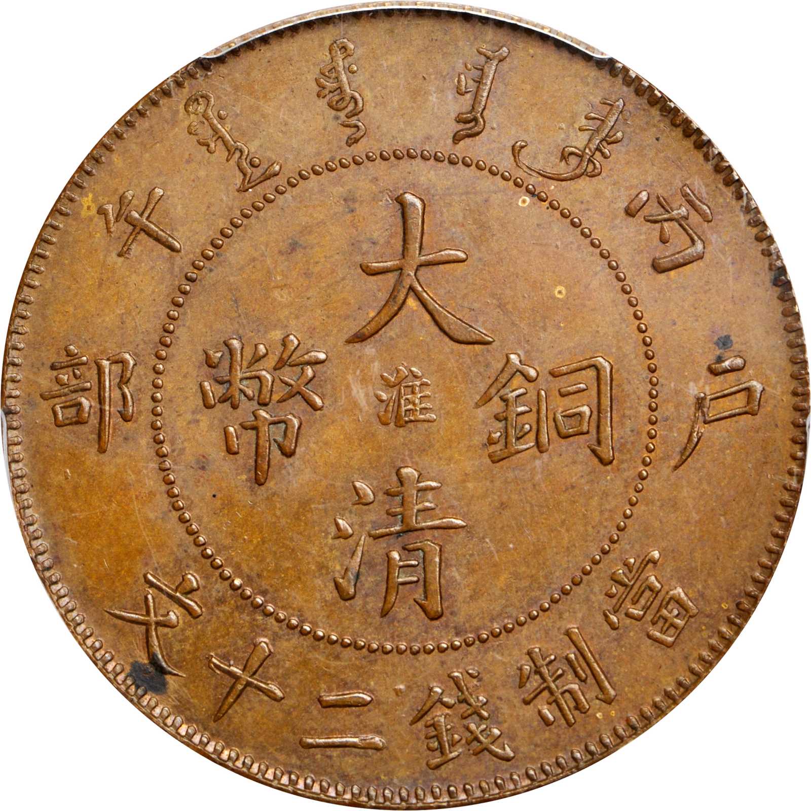 最值钱的铜钱排行榜（中国最贵的古钱币）