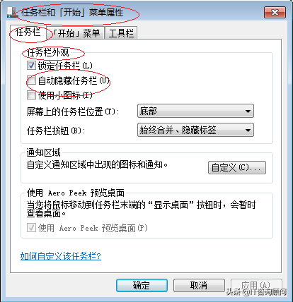 使用Windows 7可以设置自动隐藏任务栏，桌面瞬间变大，试试看