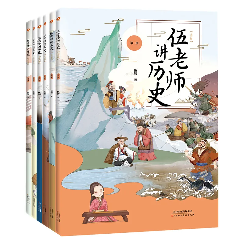 《伍老师讲历史》书籍首发来了 | 读书章里永续的华夏文明