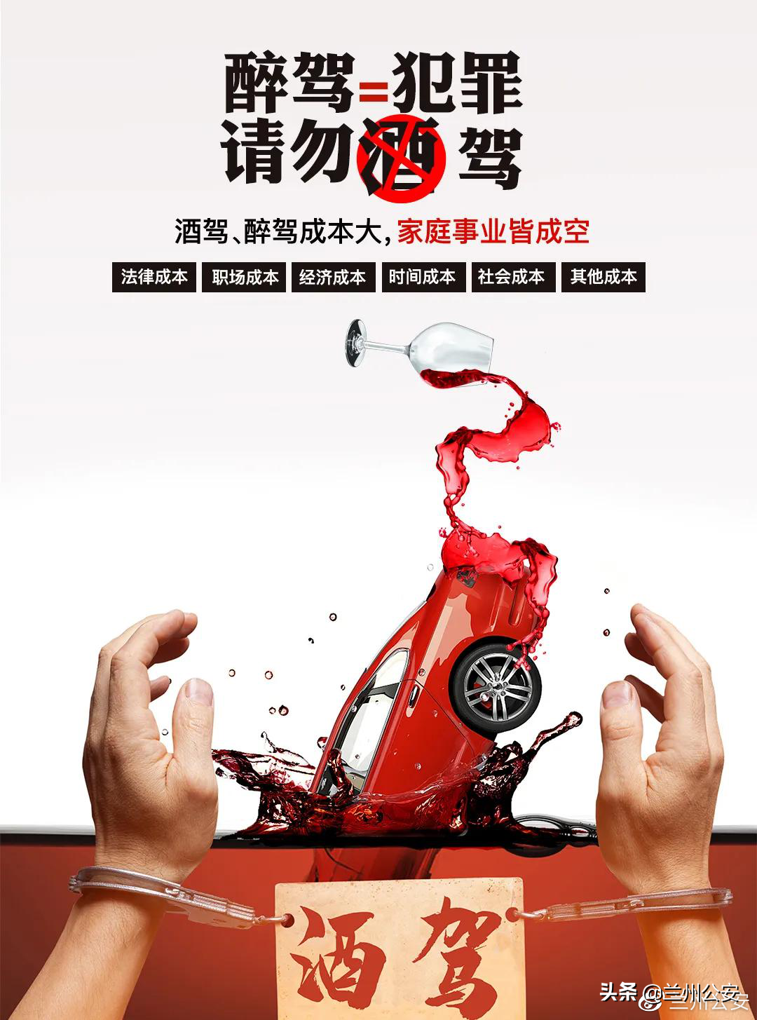 酒醉驾处罚标准+成本分析+检察官精彩解读，看完后你还敢“醉”吗?
