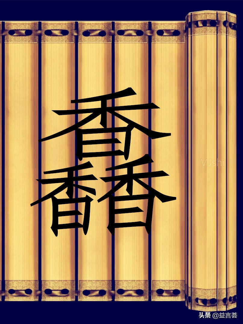 汉字的十二个“最”，可以不会读不会写，但你应该知道它们的存在