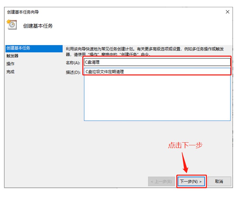 C 盘爆满？教你每周自动清理磁盘垃圾