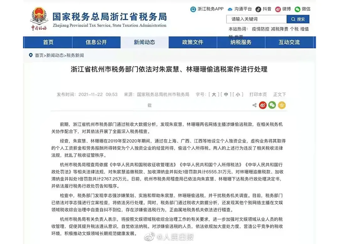 9000多万的逃税罚单，掀起直播暴利的一角