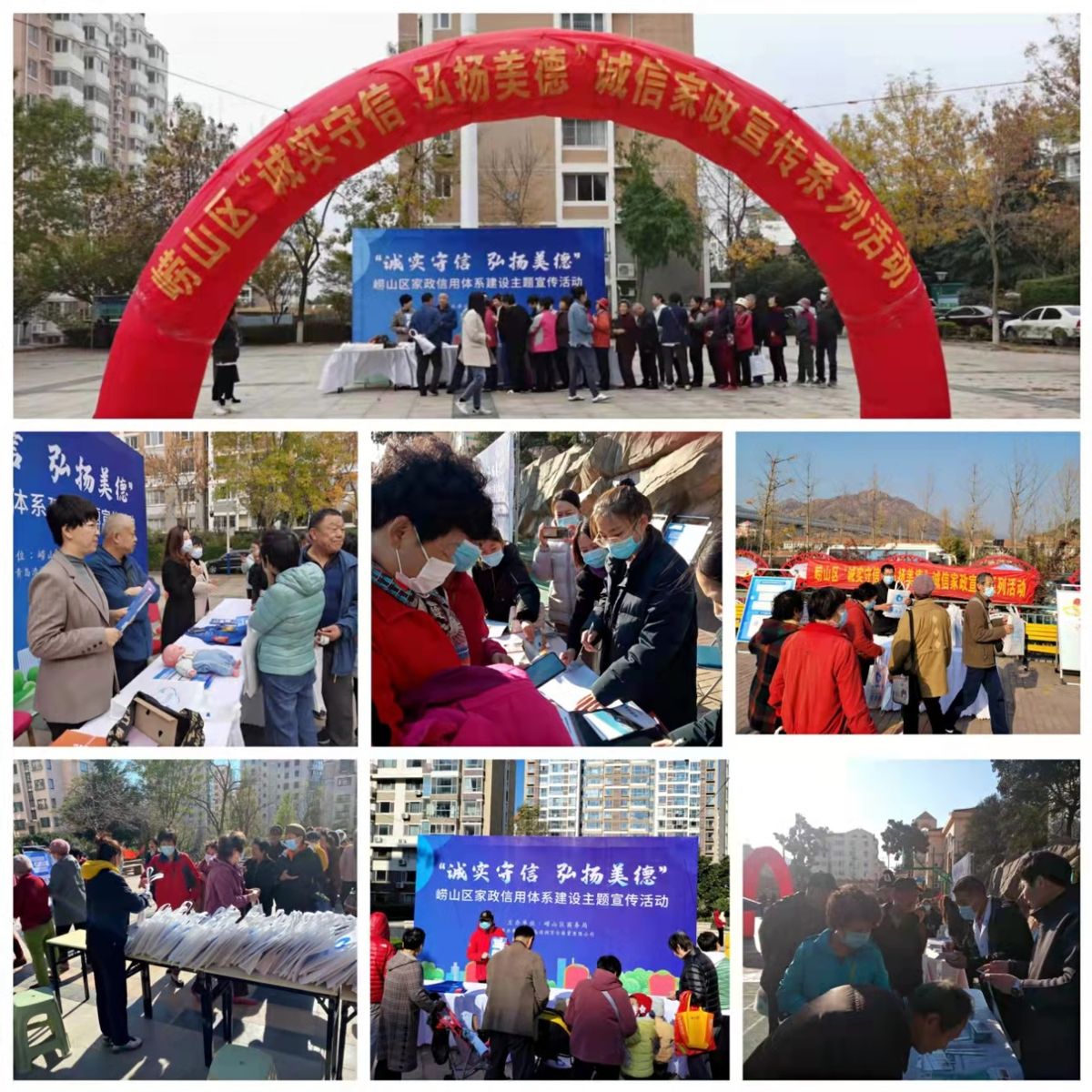 崂山区组织开展&ldquo;诚实守信、弘扬美德&rdquo;家政信用体系建设主题宣传活动