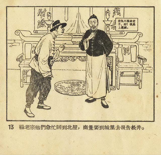 1956年老版《平原游击队》姬寿彭绘画