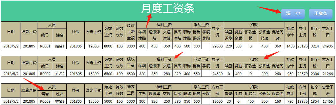 2021超好用工資表，帶核算查詢，個稅計算器，數(shù)據(jù)可自動生成
