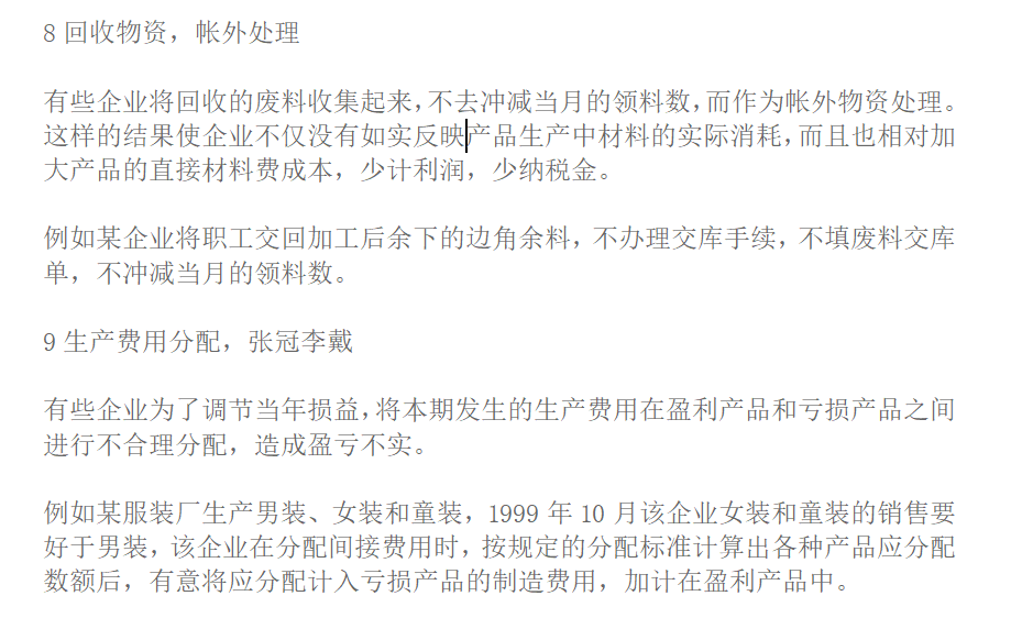 先到先得，26种会计做账手法，千万不要错过了！满满干货分享