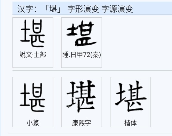 文言文实词图文41-60:字源字形，词义推导，成语助记（拿走不谢）