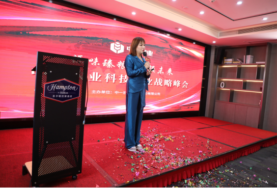 中一农业科技商业战略峰会