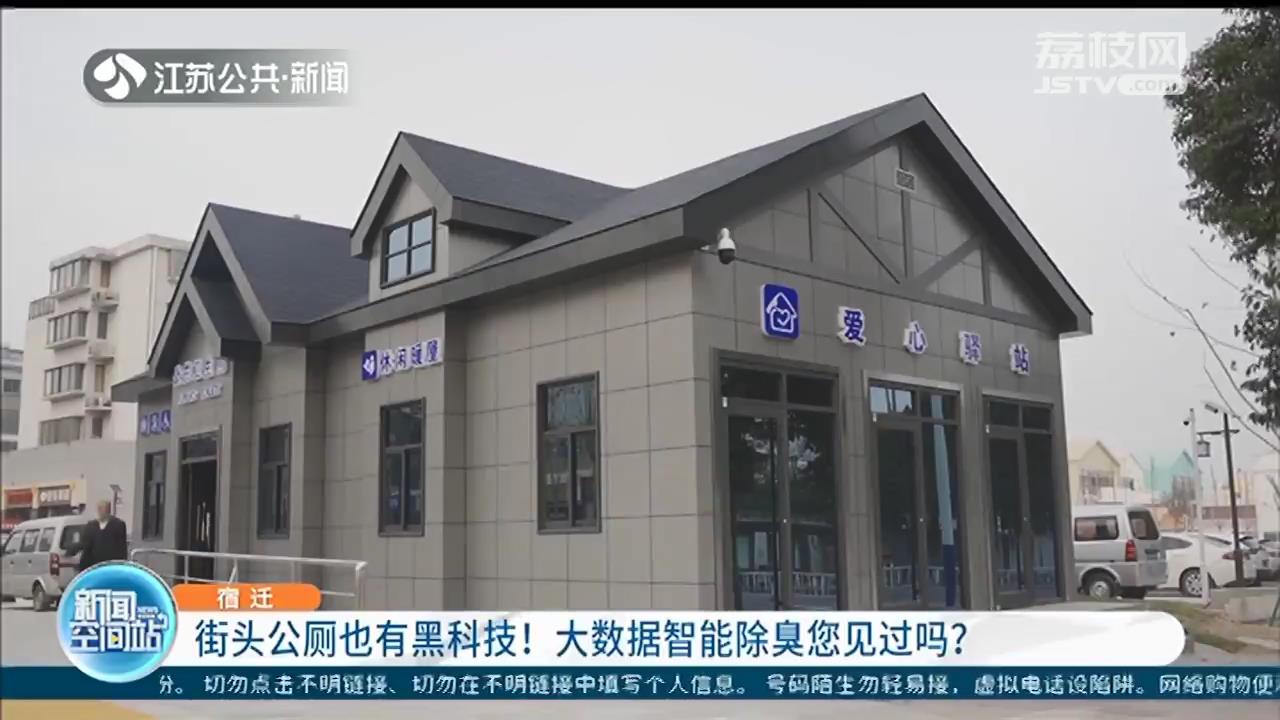 集休闲娱乐、便民服务为一体，还能自动除臭 宿迁一物联网智能公厕刷屏