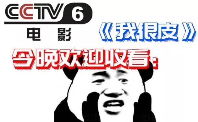 硬核国产CCTV6，骂人不带脏字的文化频道：