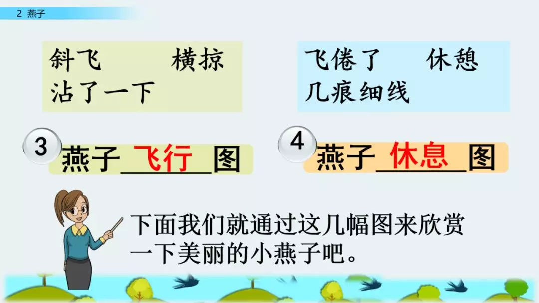 部编版三年级语文下册第二课《燕子》知识点及课堂测试题
