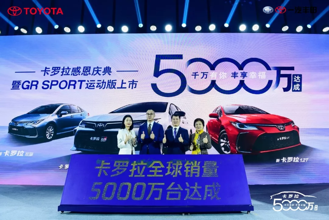 一汽丰田卡罗拉GR SPORT运动版 用赛道激情延续国民车“5000万神话”