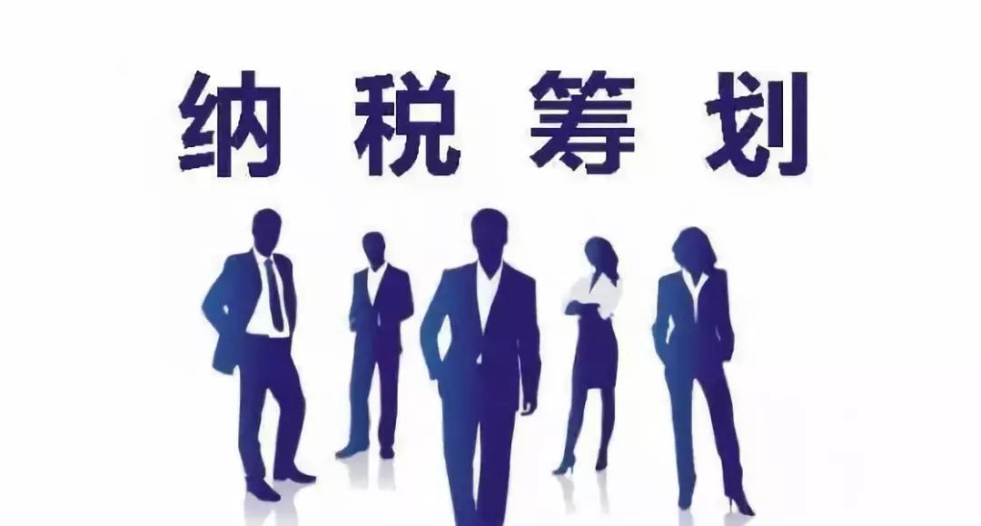 什么情況下企業(yè)要做稅務(wù)籌劃