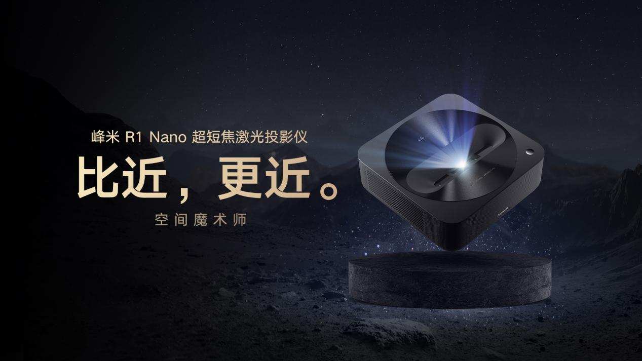 超短焦投影仪峰米R1 Nano怎么样？